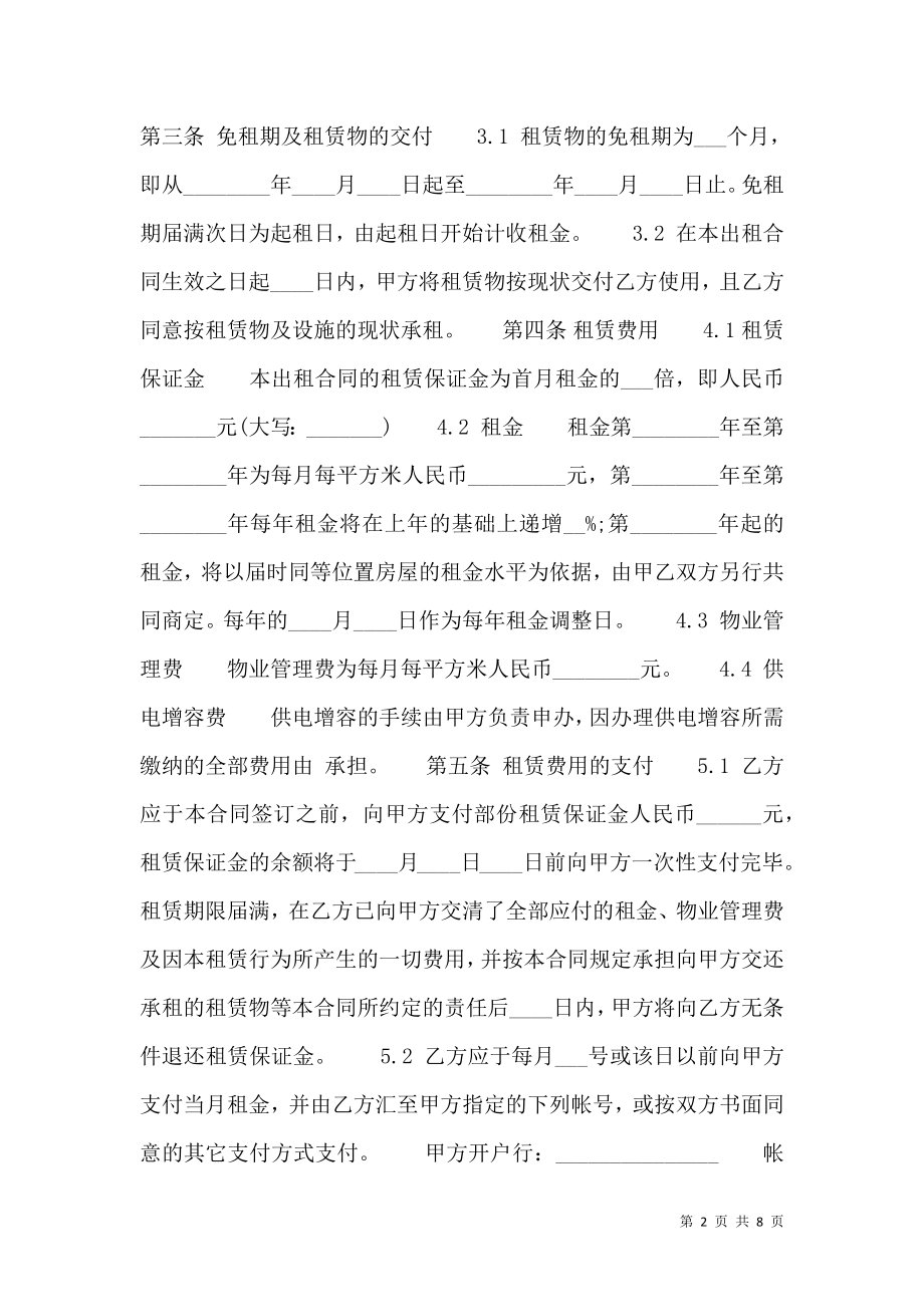 标准厂房租赁热门合同样书.doc_第2页