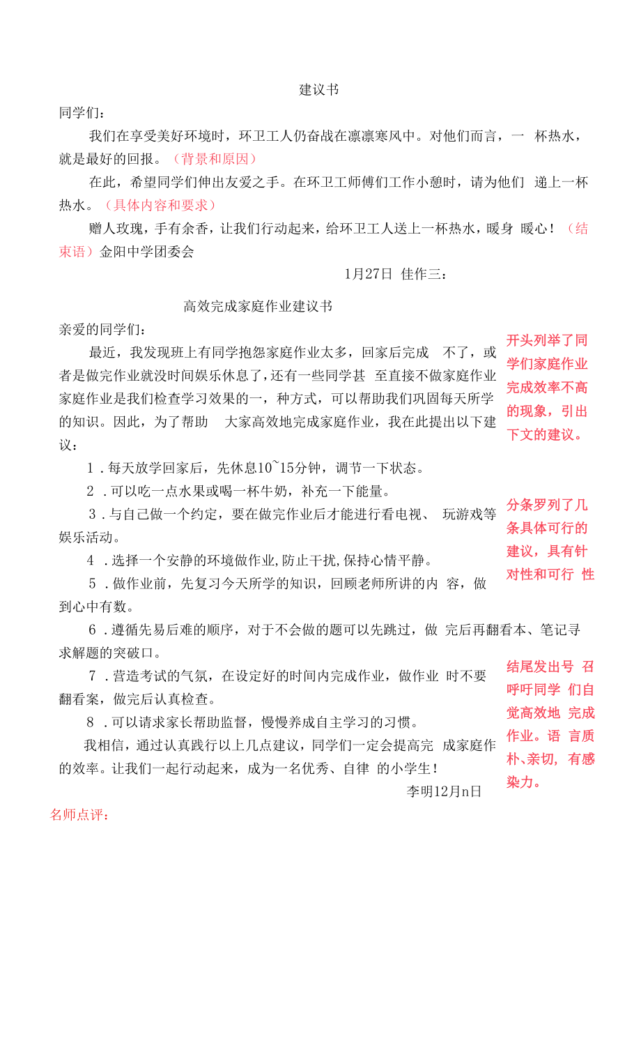 《第六单元 学写倡议书》写作指导、升格与作文范文点评.docx_第2页