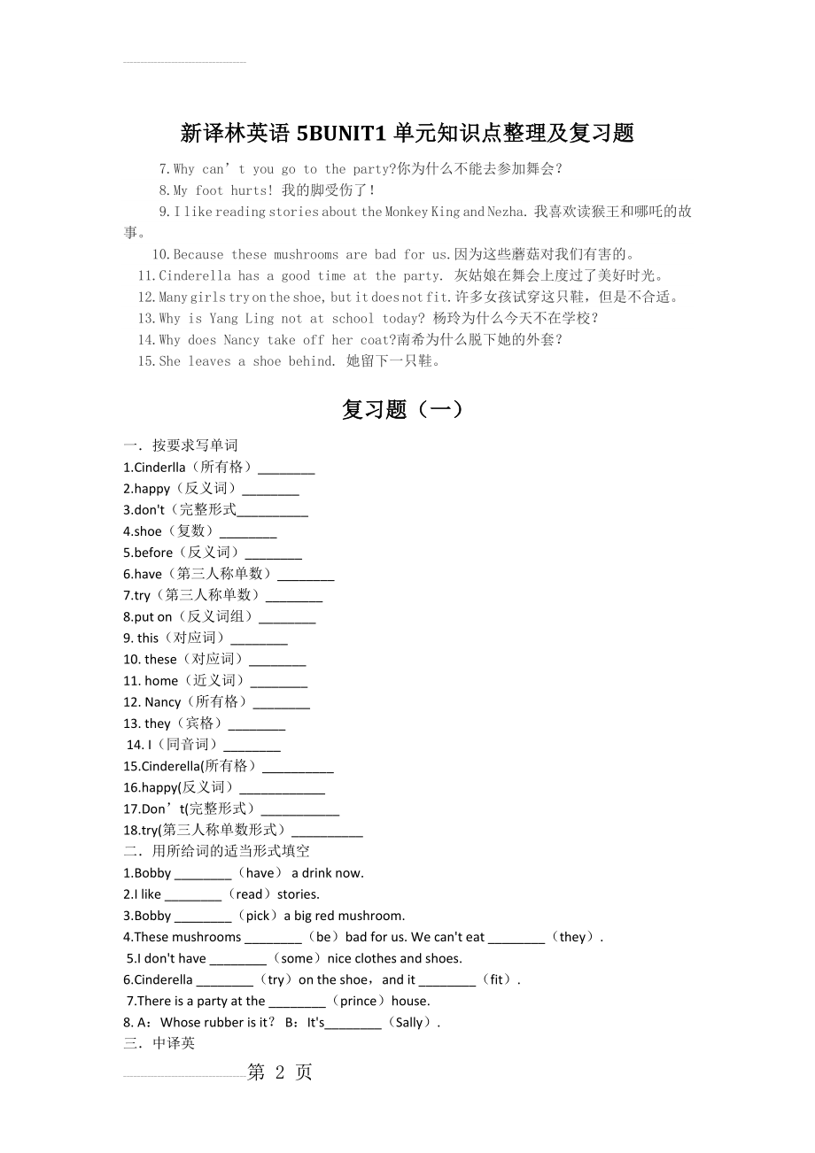 新译林小学英语五年级下册单元知识点整理及复习题试题　全册(93页).docx_第2页