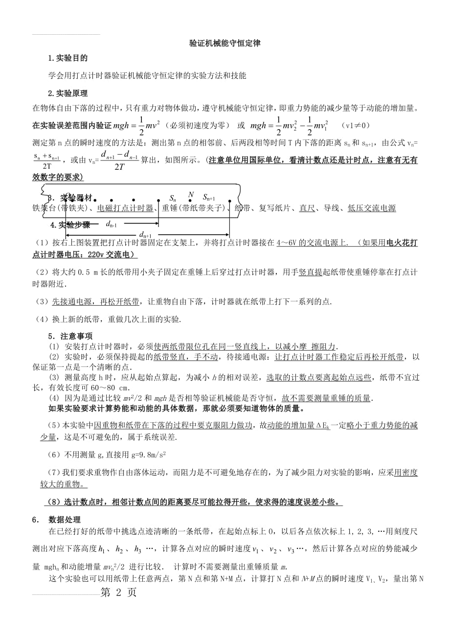 验证机械能守恒定律实验总结(4页).doc_第2页