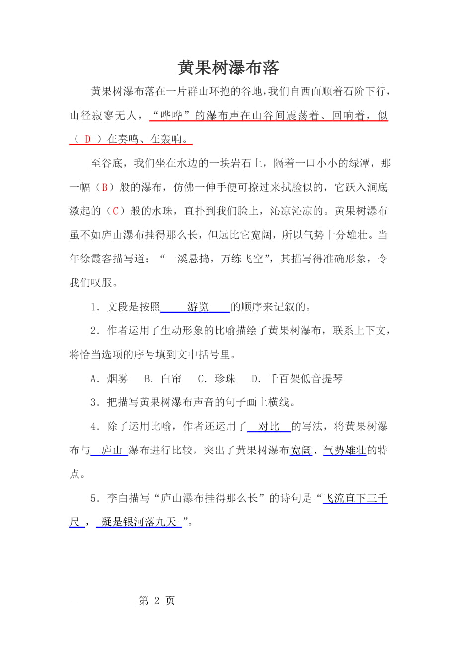 黄果树瀑布落 阅读答案(2页).doc_第2页