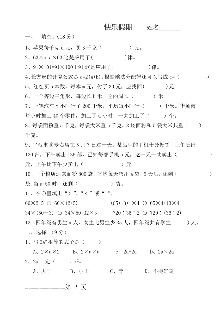 青岛版小学数学四年级下册六三制第一学月考试卷(5页).doc_第2页