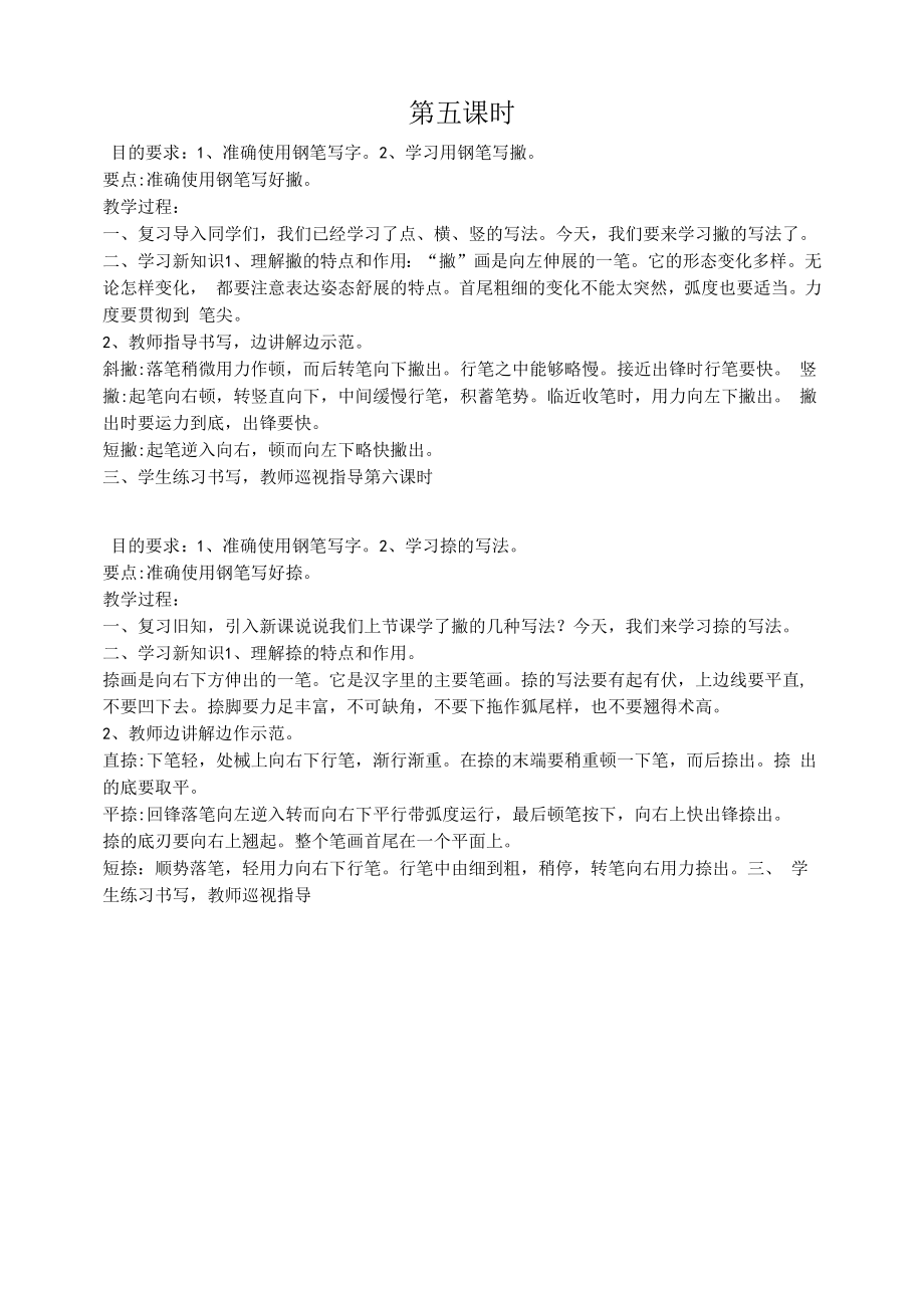 钢笔字教案（三）.docx_第1页