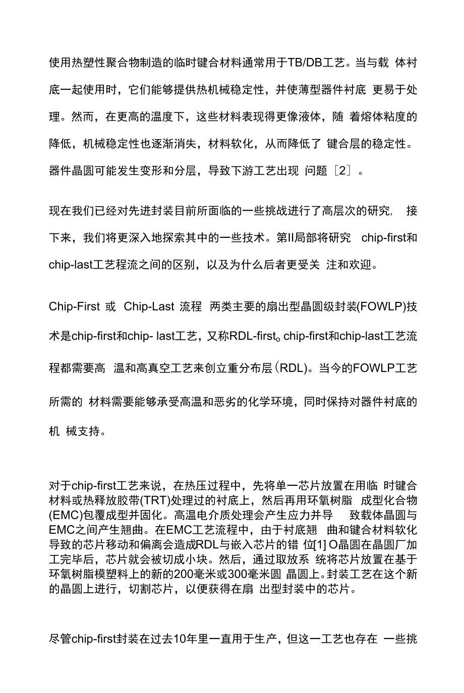 解决晶圆级封装难题的新方案.docx_第2页