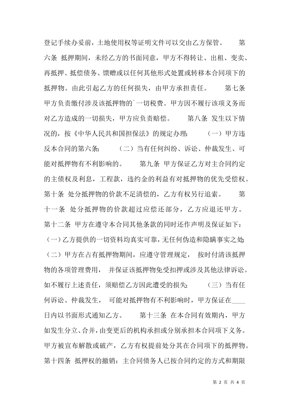 标准个人之间借款合同样书.doc_第2页