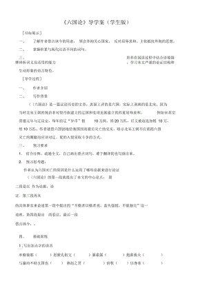 六国论学案.pdf