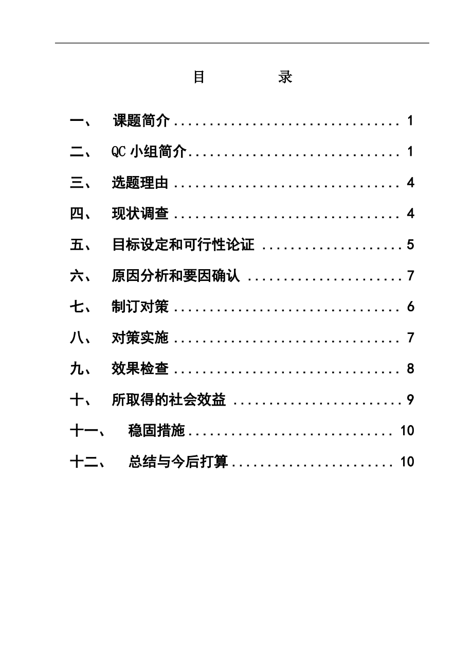 QC-提高产业化住宅工程叠合板楼板施工质量.pdf_第2页