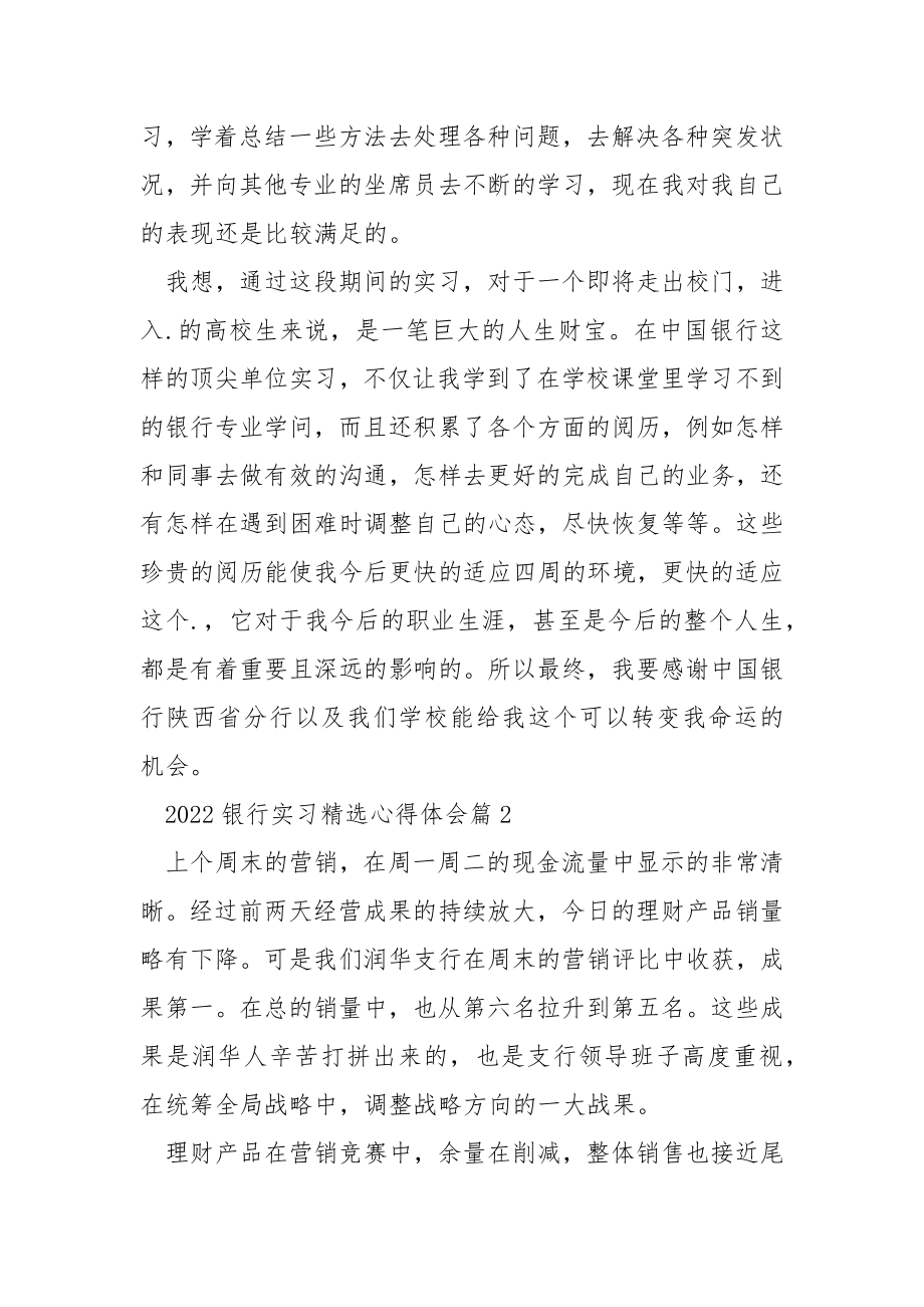 2022银行实习精选心得体会.docx_第2页