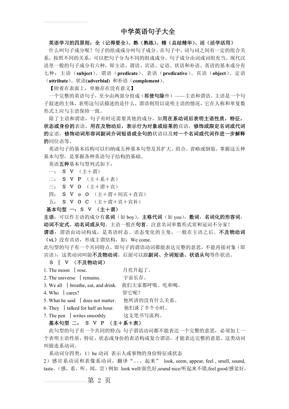 高中英语句子结构及类型大全(10页).doc_第2页