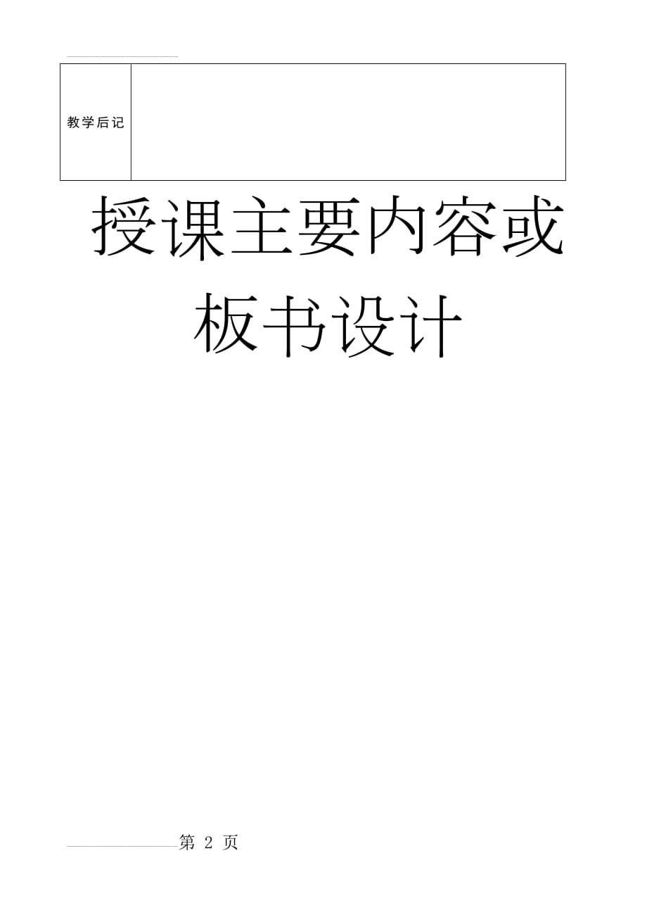 职业道德与法律教案 第三课1做人以德为先(8页).doc_第2页