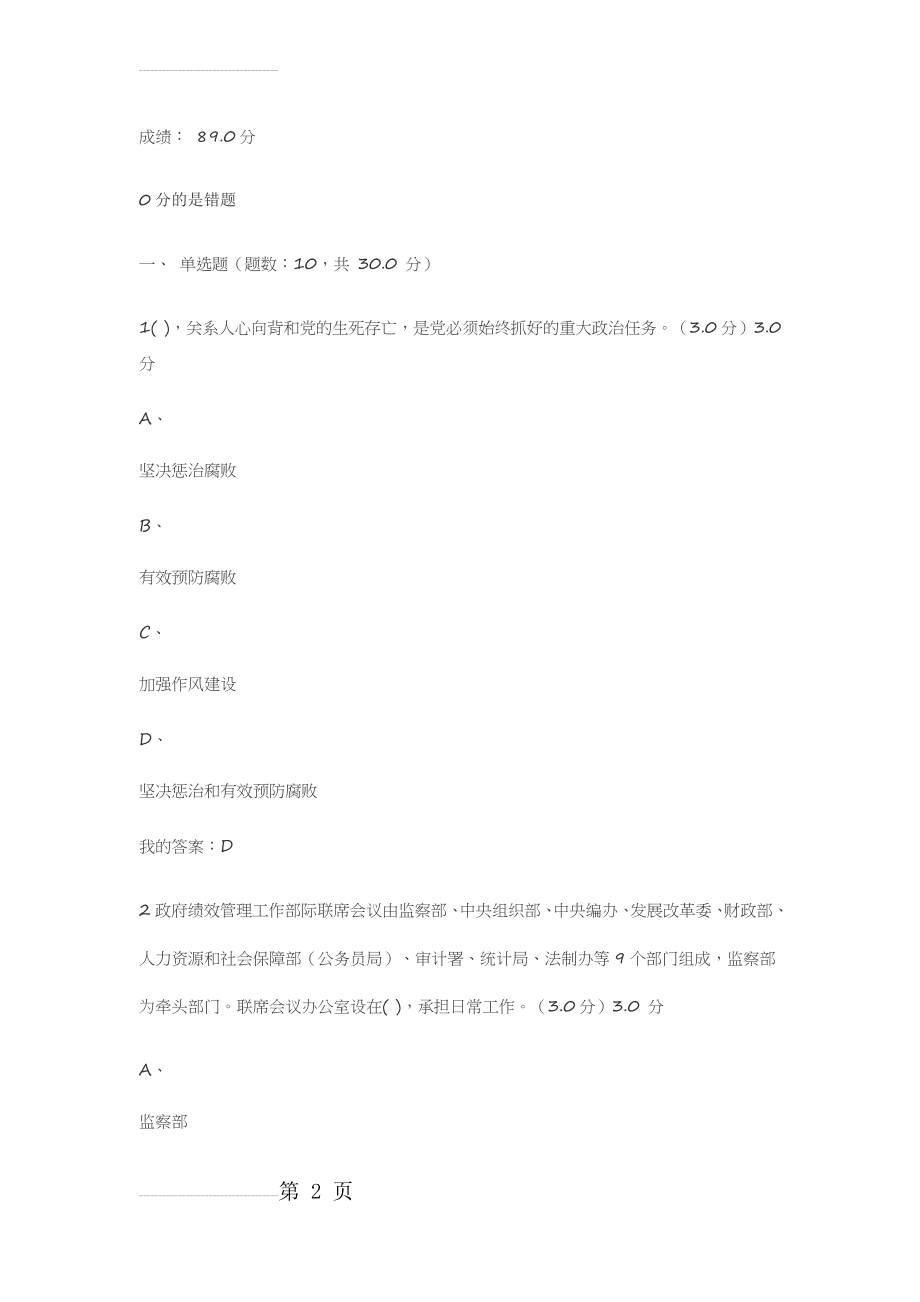 形势与政策期末考试答案(14页).docx_第2页