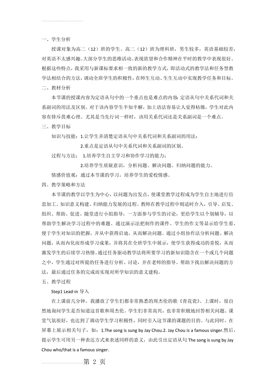 高中英语课例分析报告(4页).doc_第2页