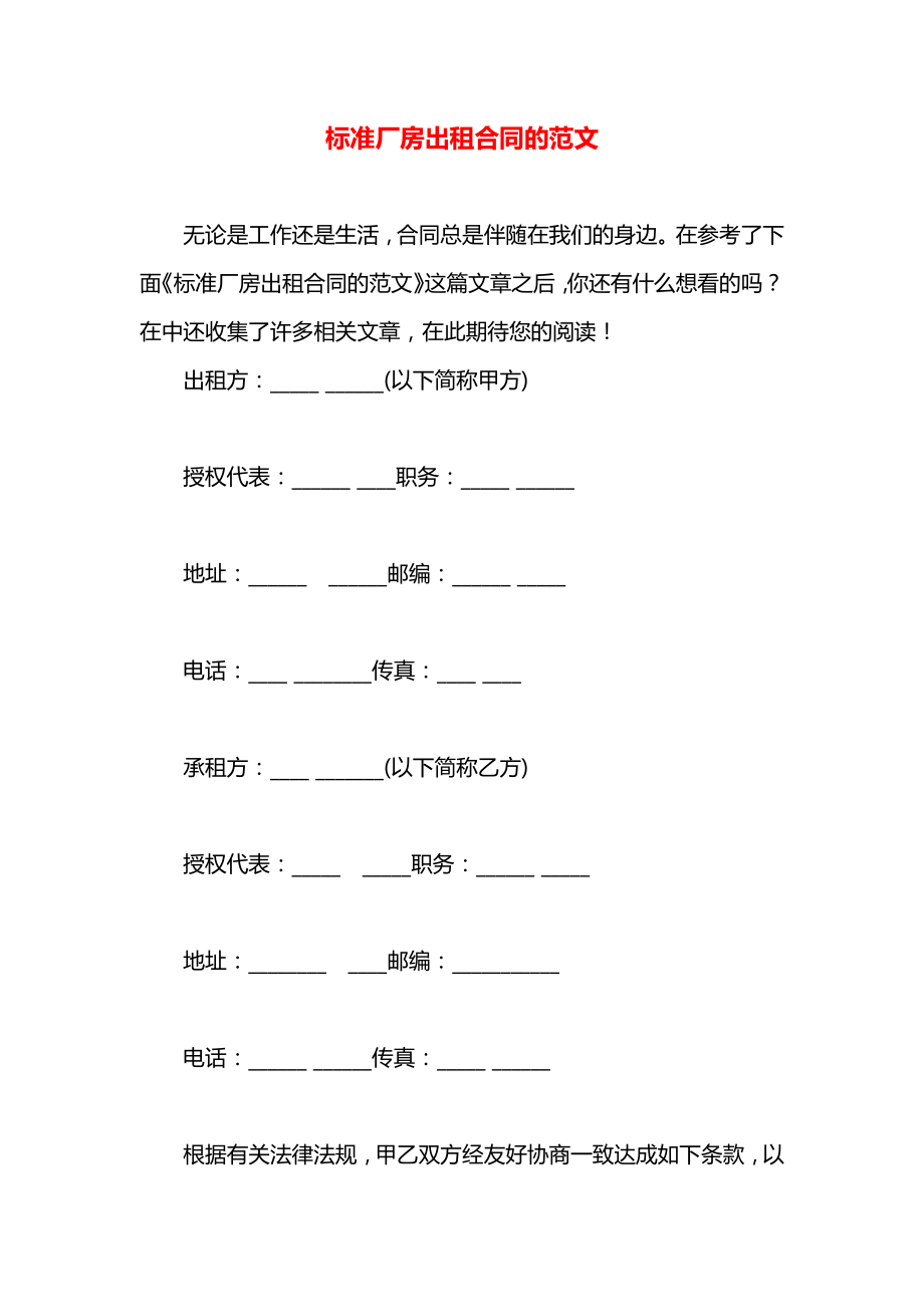 标准厂房出租合同的范文.docx_第1页