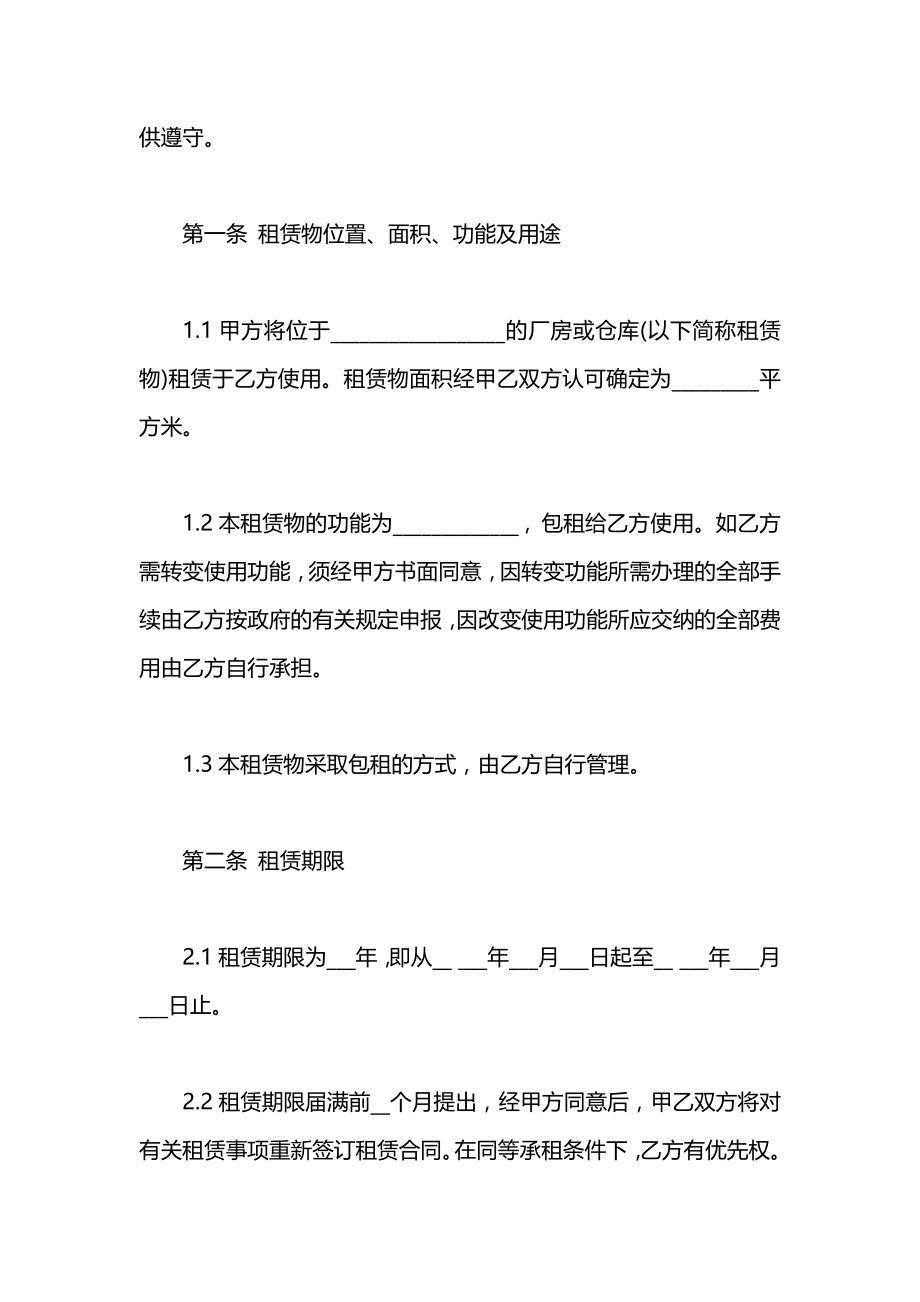 标准厂房出租合同的范文.docx_第2页