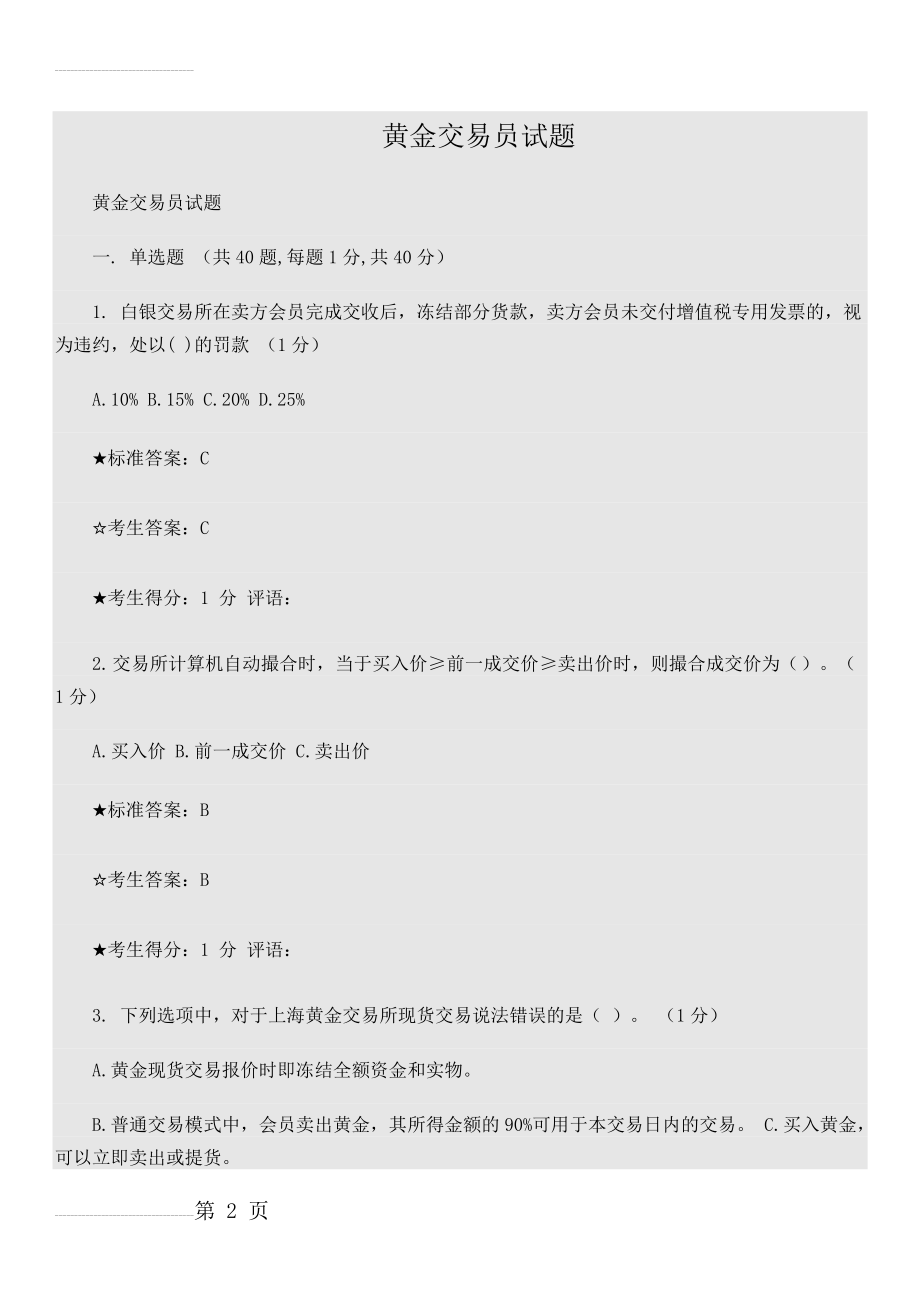 黄金交易员试题(12页).doc_第2页