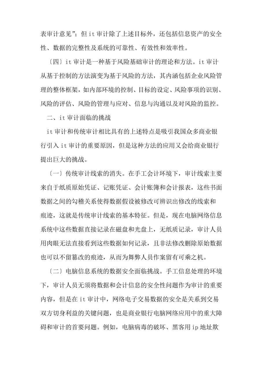 商业银行IT审计.pdf_第2页