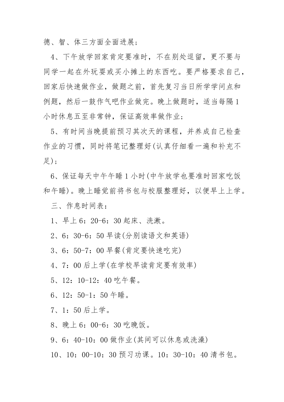 高一学生学习计划目标.docx_第2页