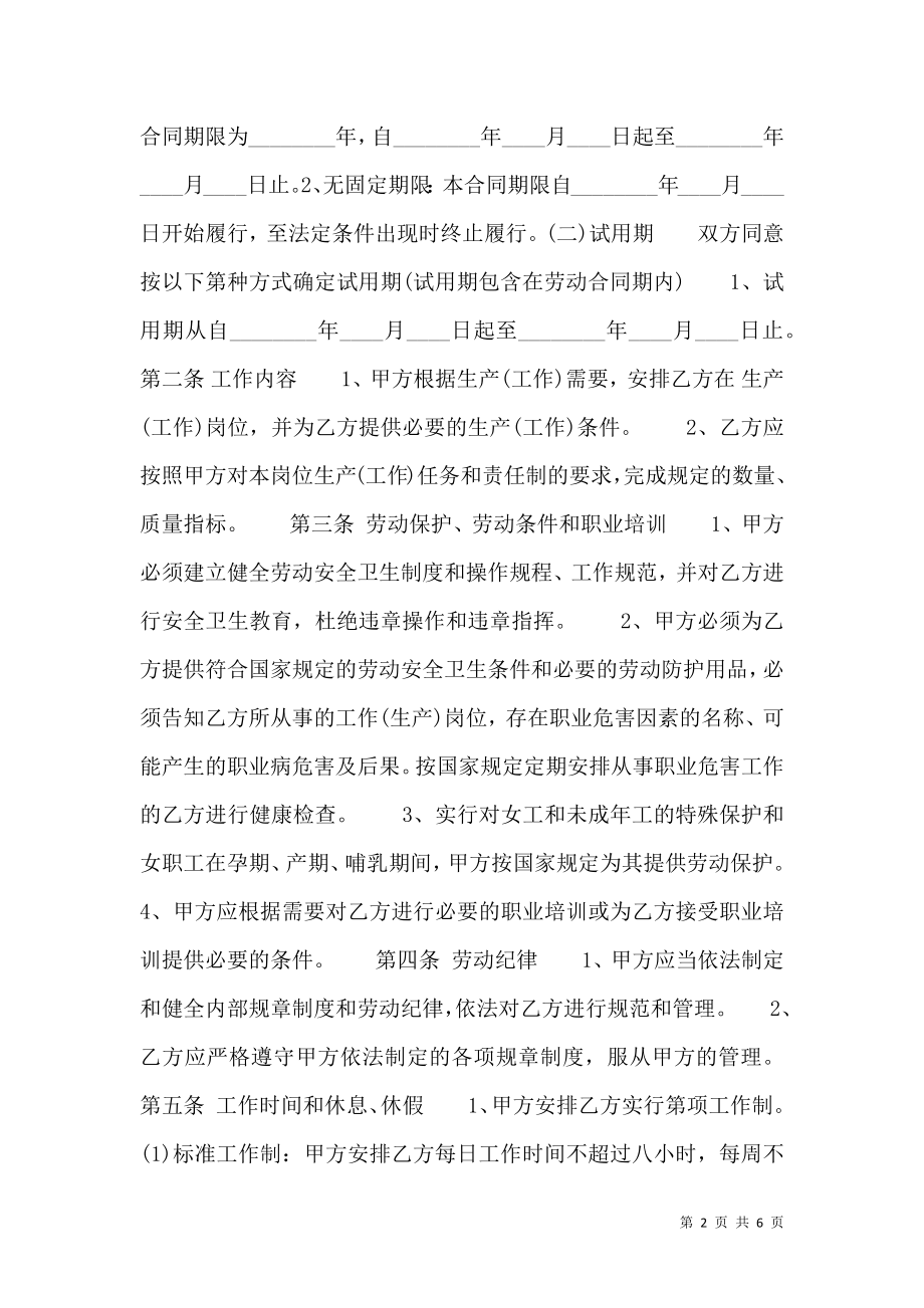 标准有限公司劳动合同样书.doc_第2页