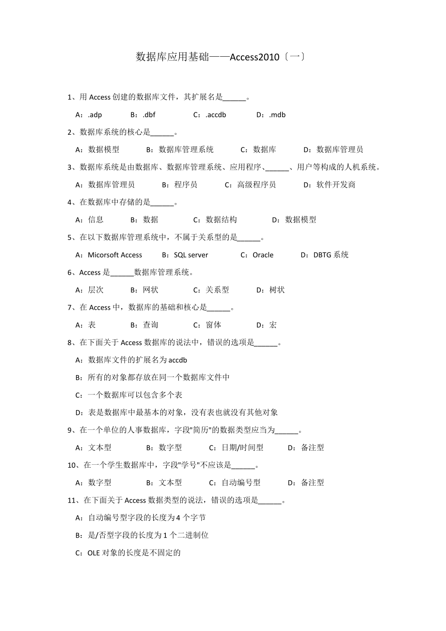 数据库应用基础access试题--表.pdf_第1页