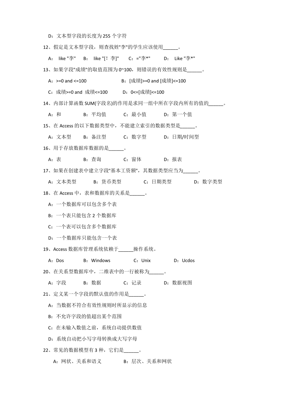 数据库应用基础access试题--表.pdf_第2页