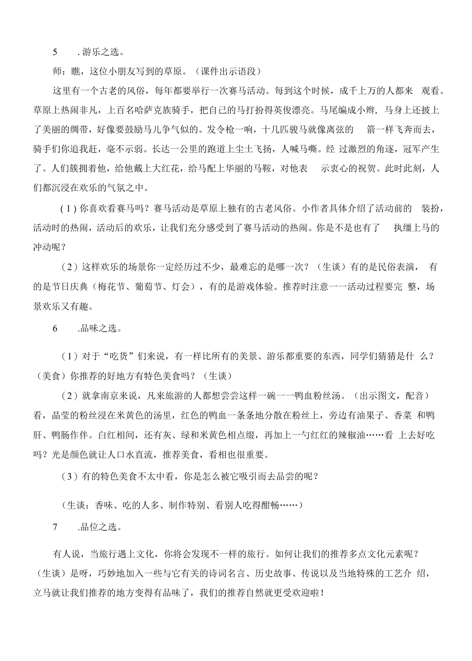 部编人教版四年级语文上册《习作一推荐一个好地方》教案教学反思说课稿.docx_第2页