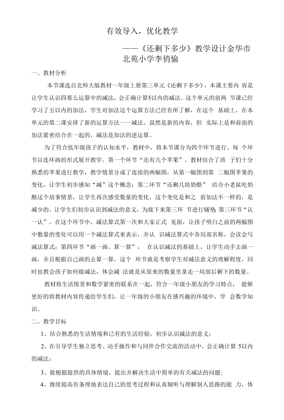 《还剩下多少》教学设计doc公开课.docx_第1页