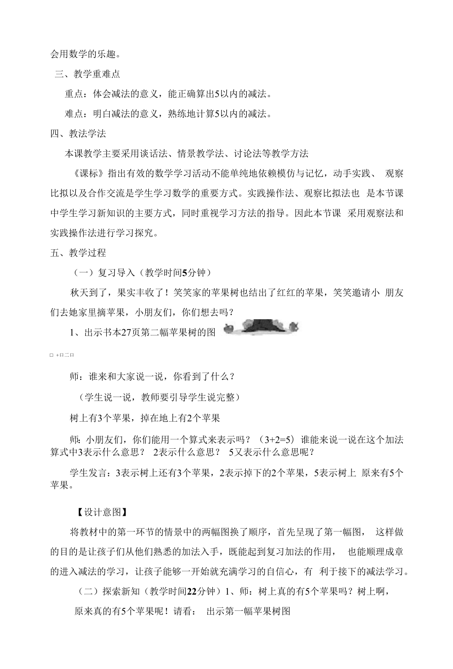 《还剩下多少》教学设计doc公开课.docx_第2页