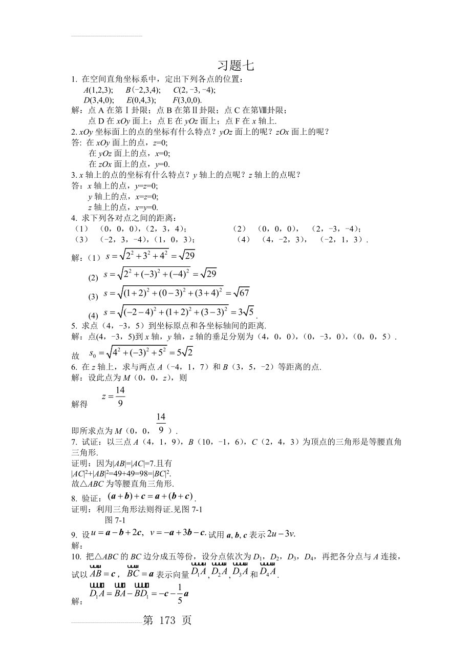 高等数学--练习题(24页).doc_第2页