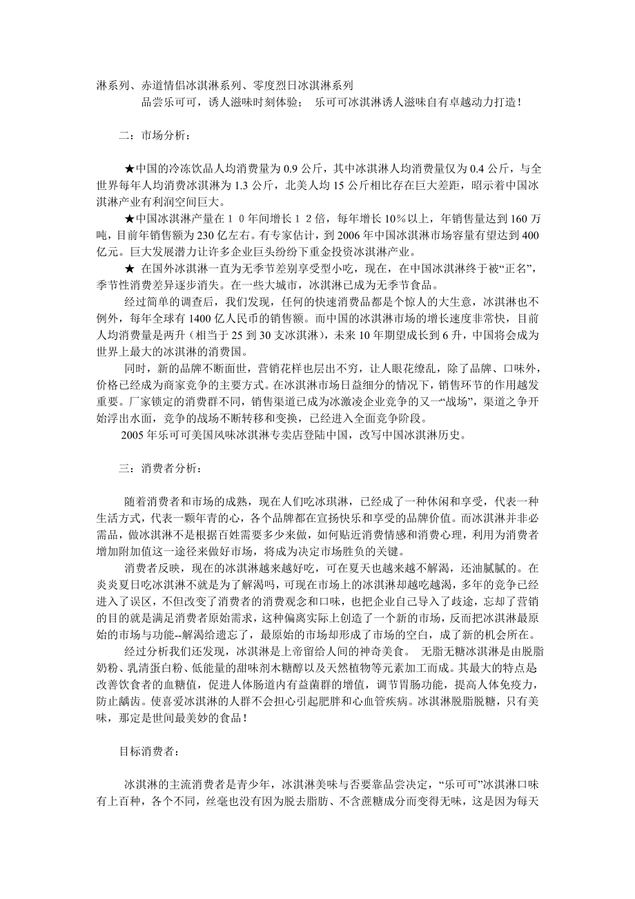 某冰淇淋广告策划书.docx_第2页