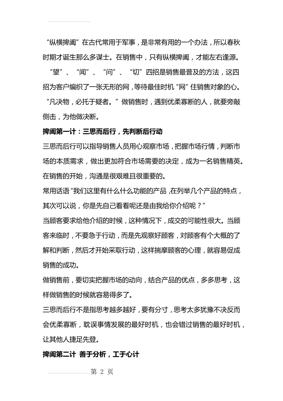 销售技巧之鬼谷子计谋(11页).doc_第2页