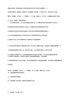 2022年成人高考专升本民法模拟押题1.docx