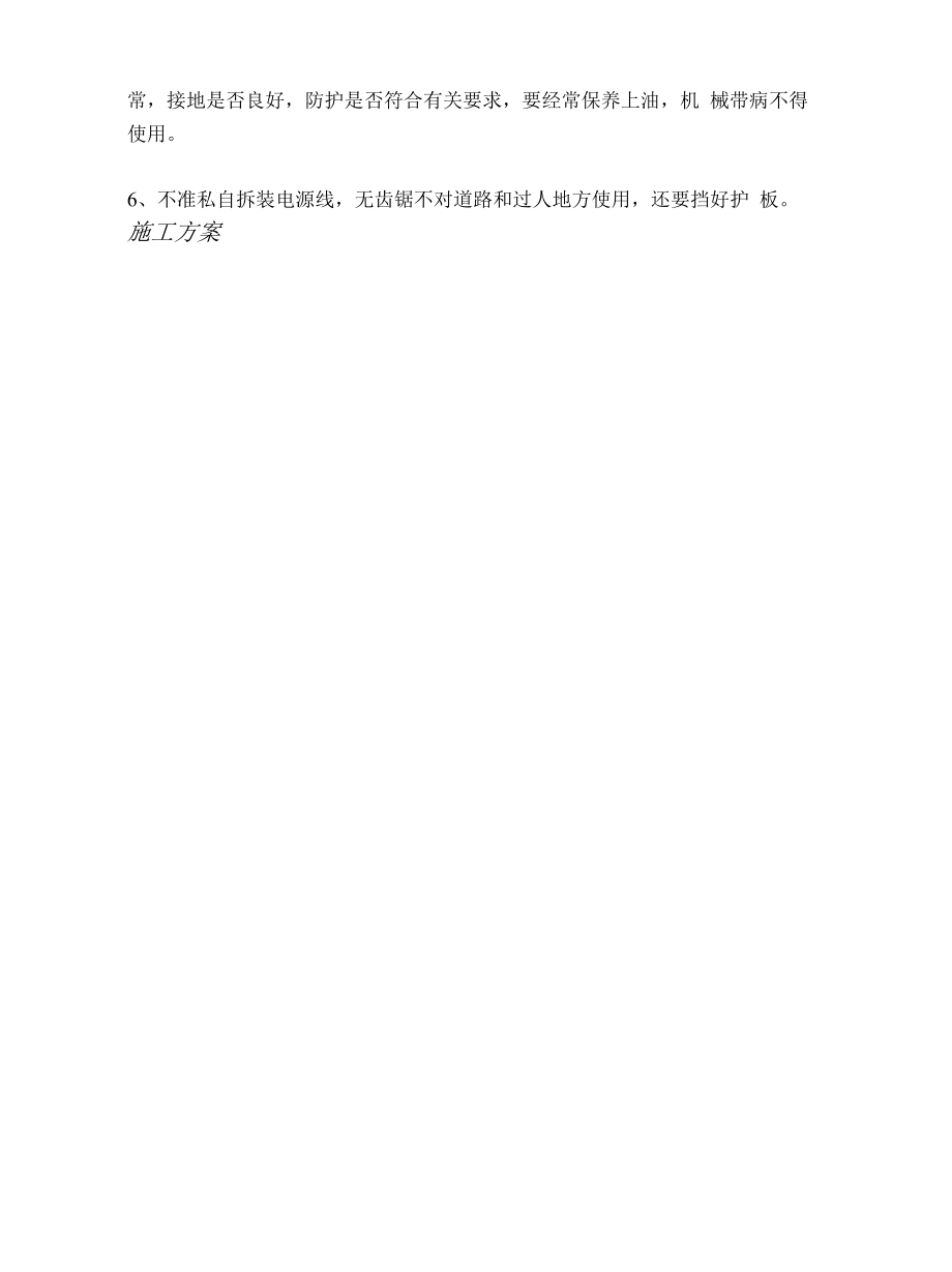 某公寓楼钢筋工程施工方案连载六.docx_第2页