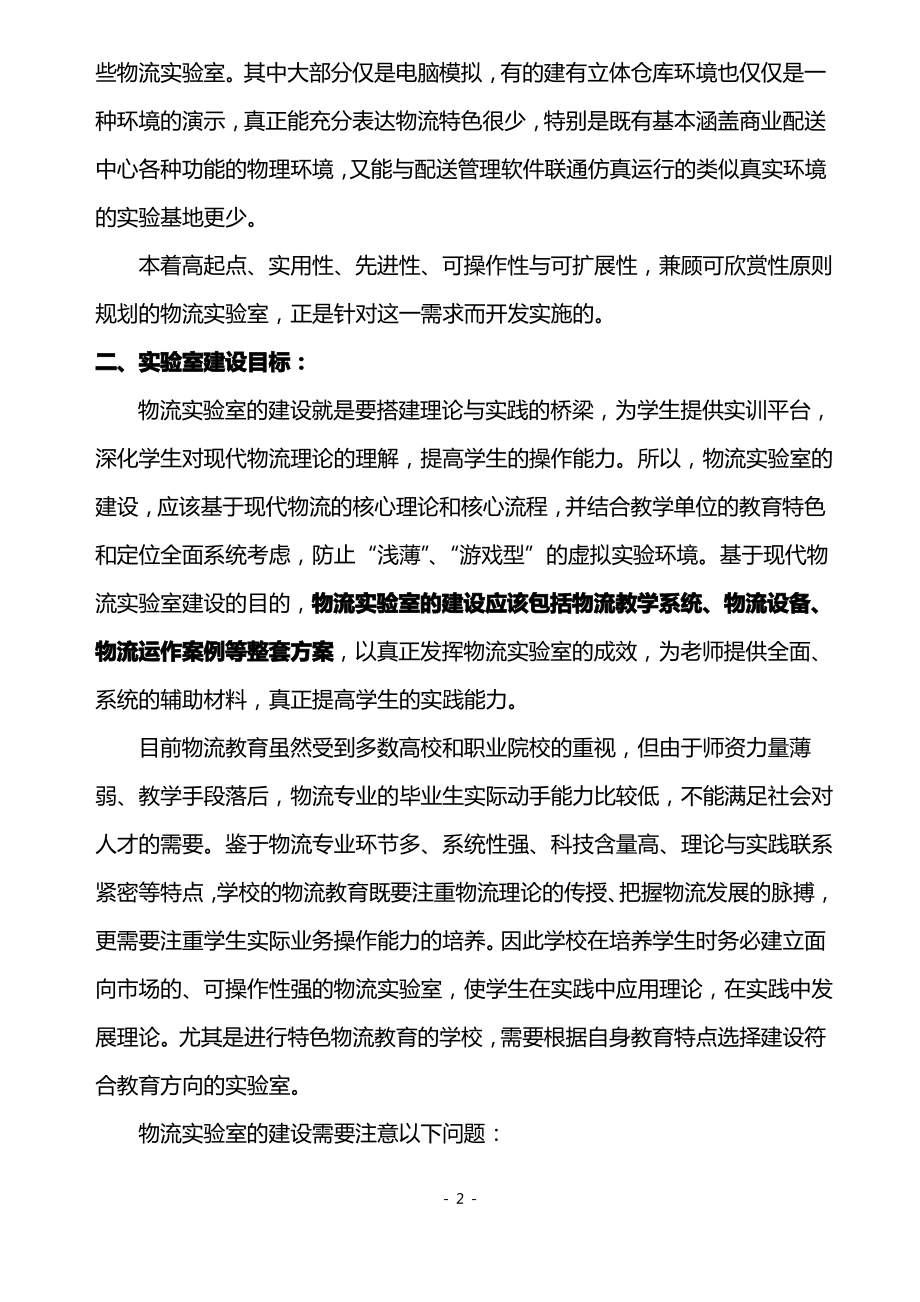 物流实验室建设方案.pdf_第2页