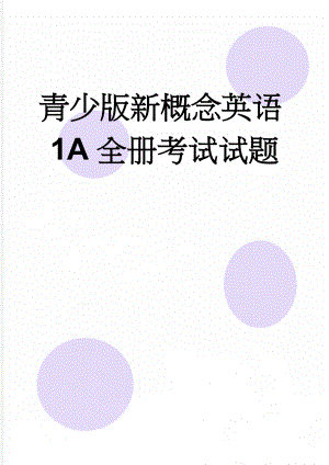 青少版新概念英语1A全册考试试题(5页).doc