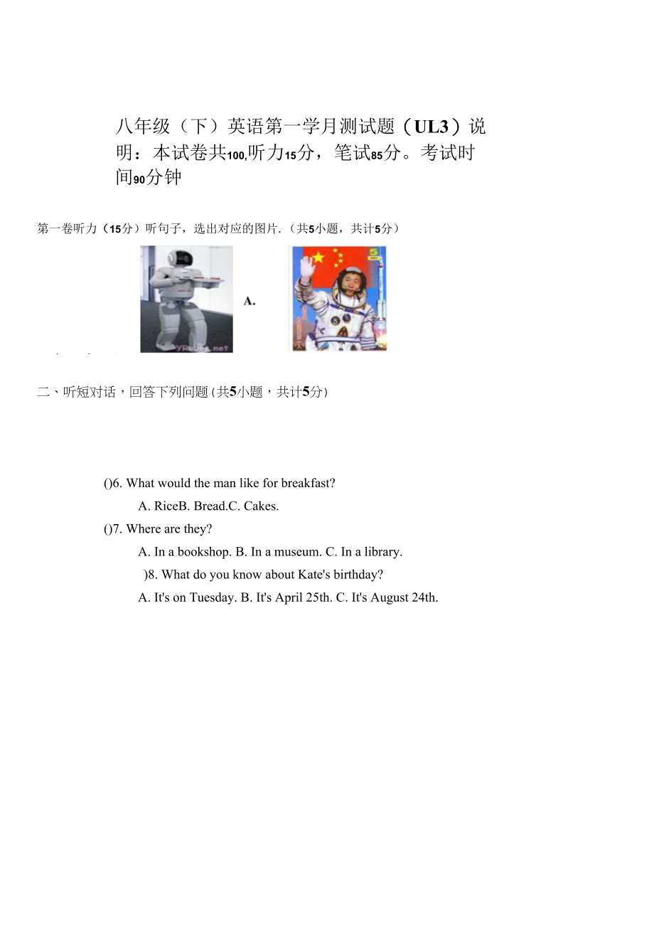 八年级（下）英语第一学月测试题(U1-3).docx_第1页