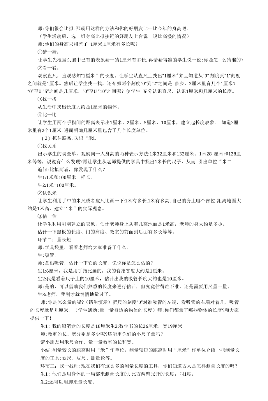 名师教学设计《认识米和厘米》示范教学教案.docx_第2页