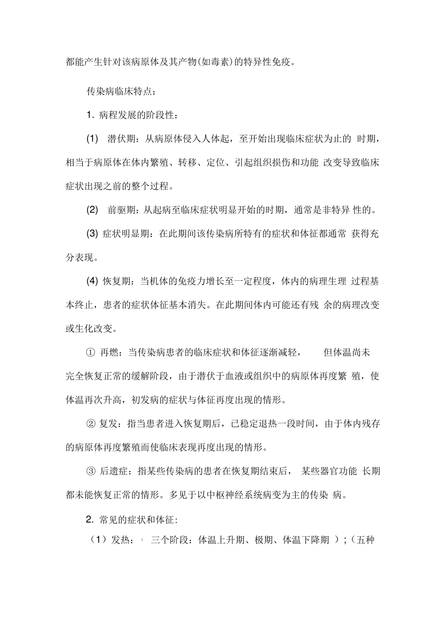 中医执业医师《传染病学》复习笔记：传染病学总论.pdf_第2页