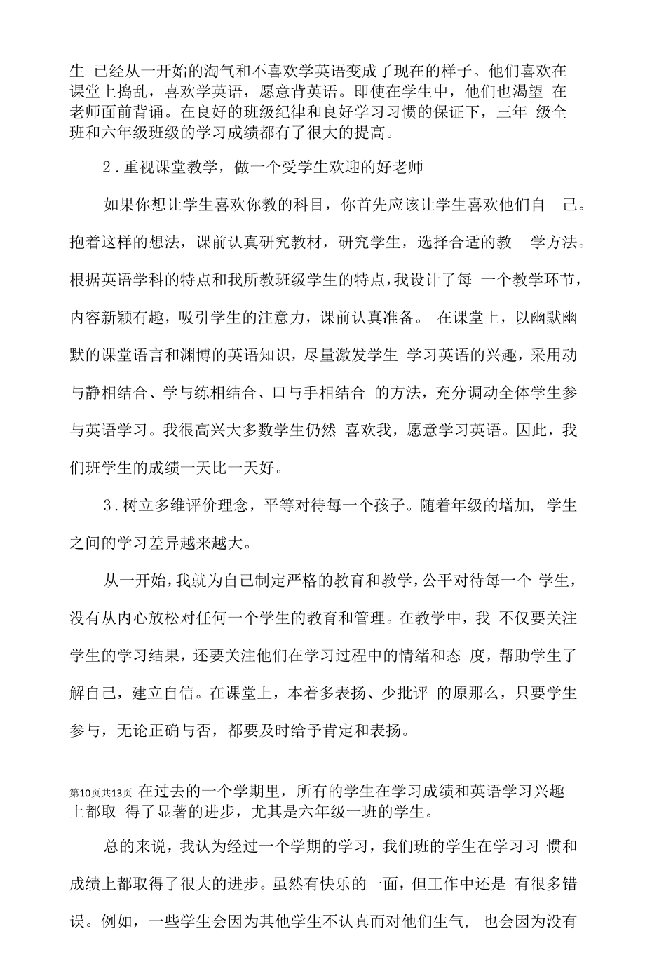 英语教师期末教学工作总结范文5篇.docx_第2页