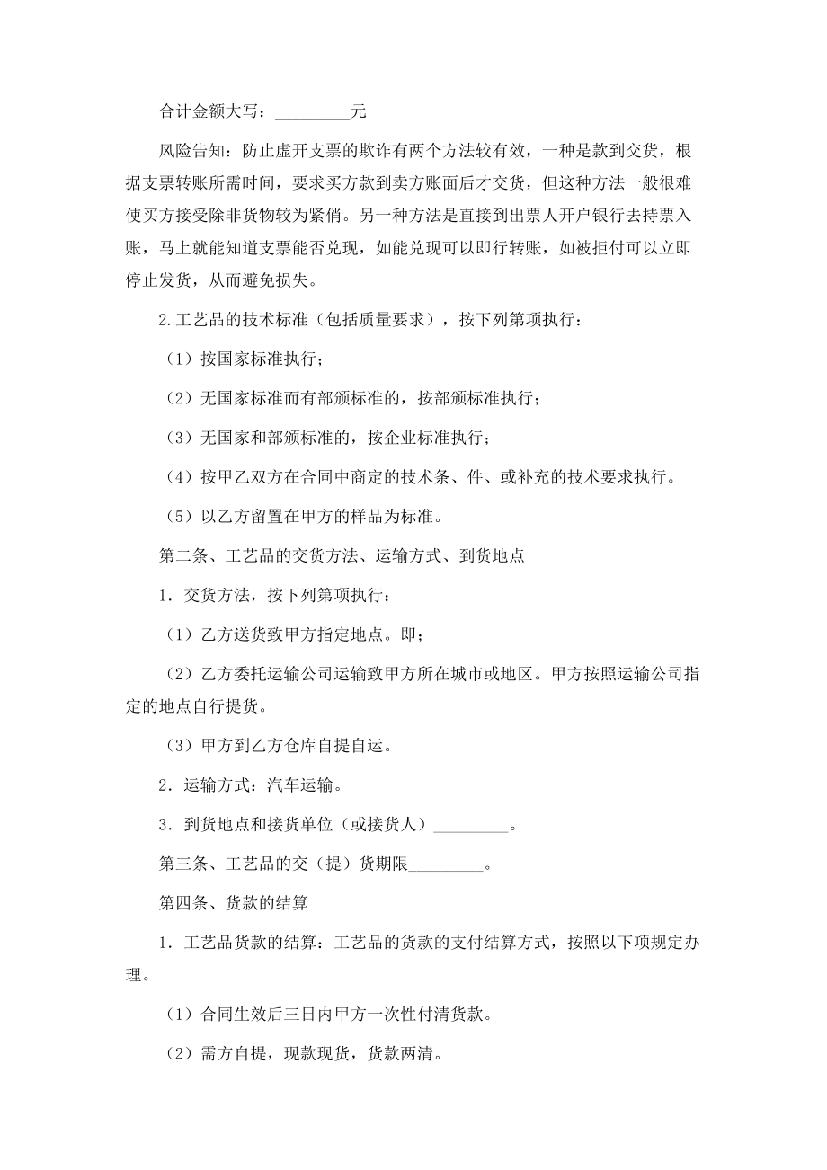 最新工艺品购销合同范本【律师版】.doc_第2页