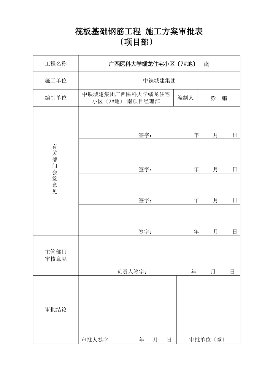 筏板基础钢筋工程施工方案).pdf_第2页