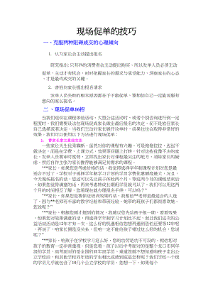 医学专题一招生话术、促单的技巧.docx