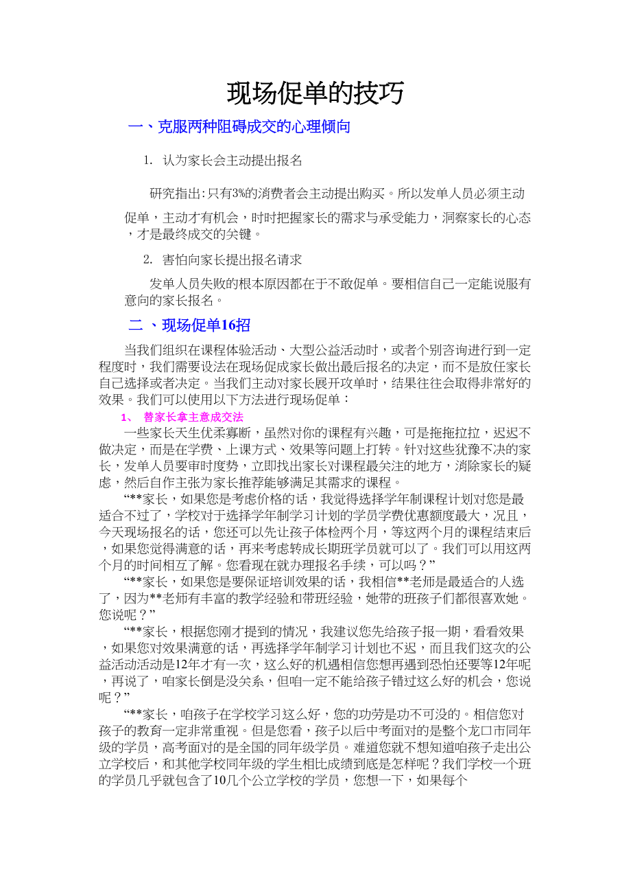 医学专题一招生话术、促单的技巧.docx_第1页