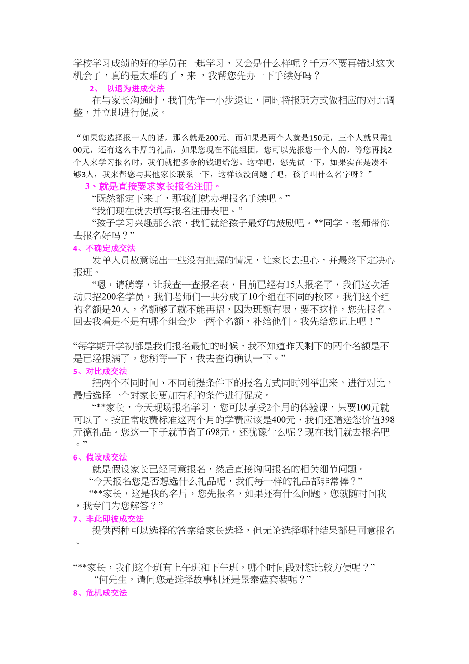 医学专题一招生话术、促单的技巧.docx_第2页