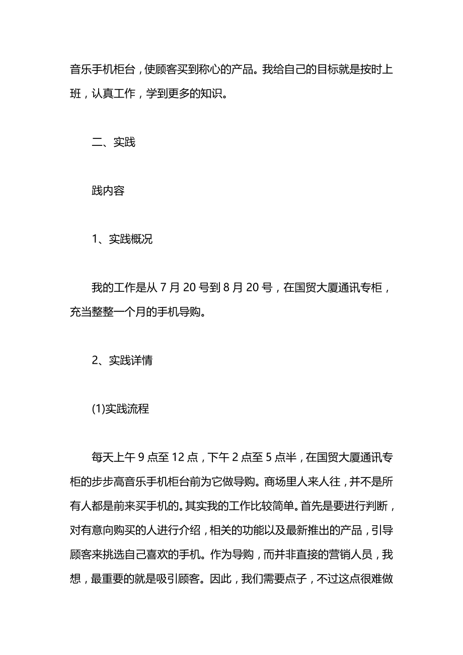 暑期手机销售社会实践报告2000字范文.docx_第2页