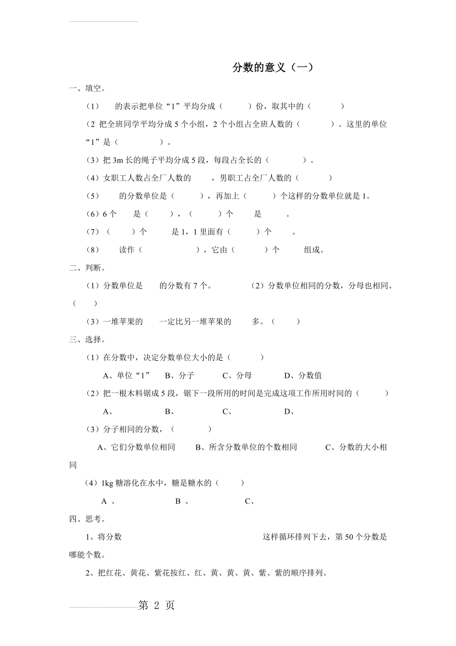 西师版五年级数学下册练习题全套(21页).doc_第2页