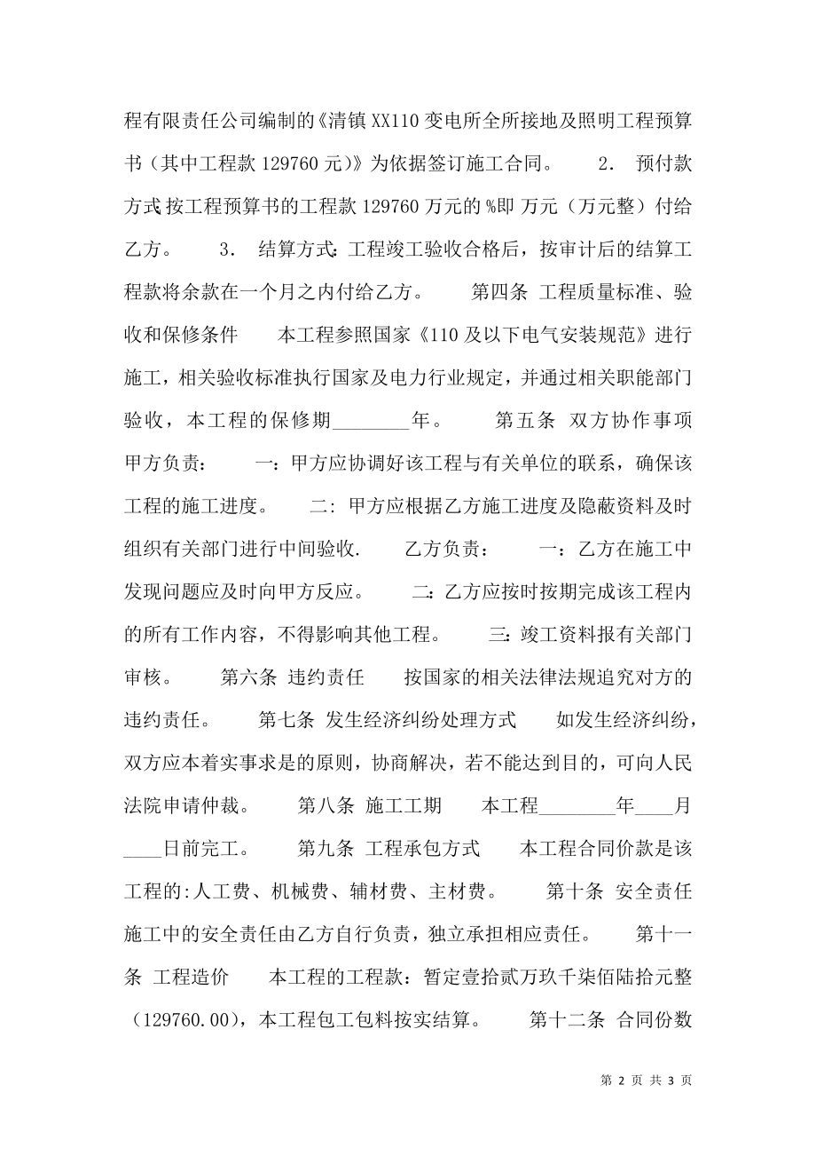 承包工程合同样本.doc_第2页