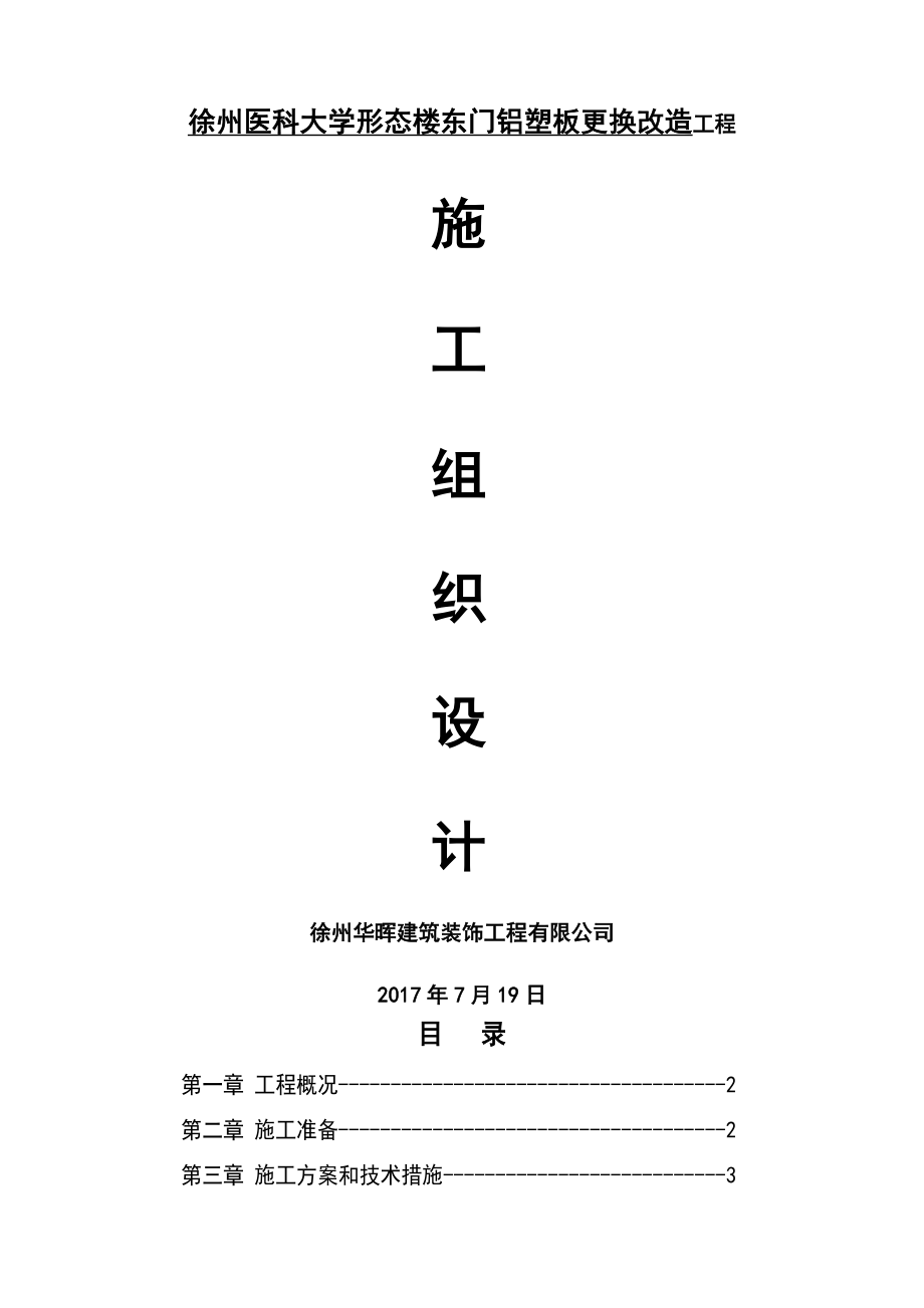 铝塑板施工组织设计2(33页).doc_第2页