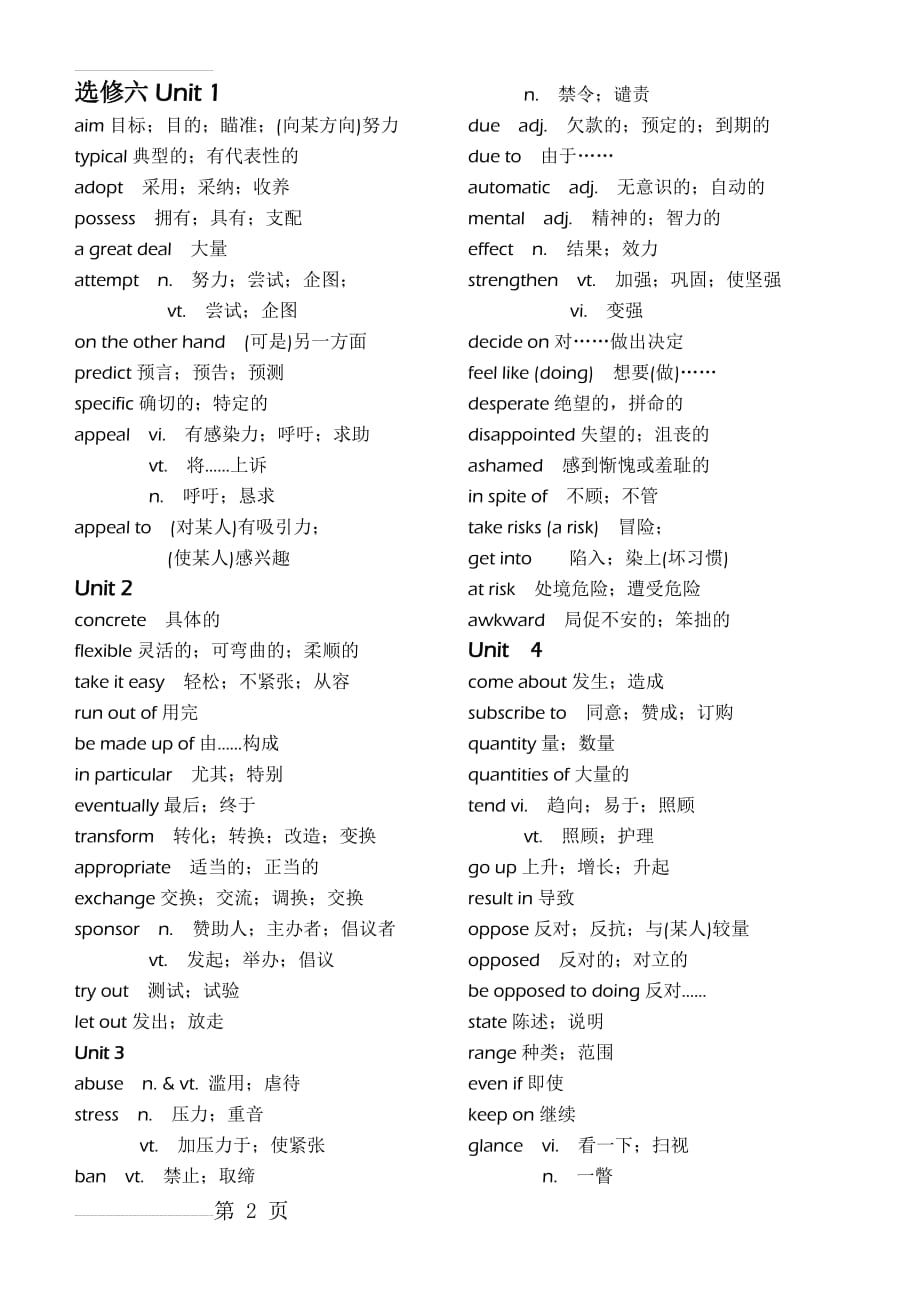 英语 选修6-8黑体单词(6页).doc_第2页