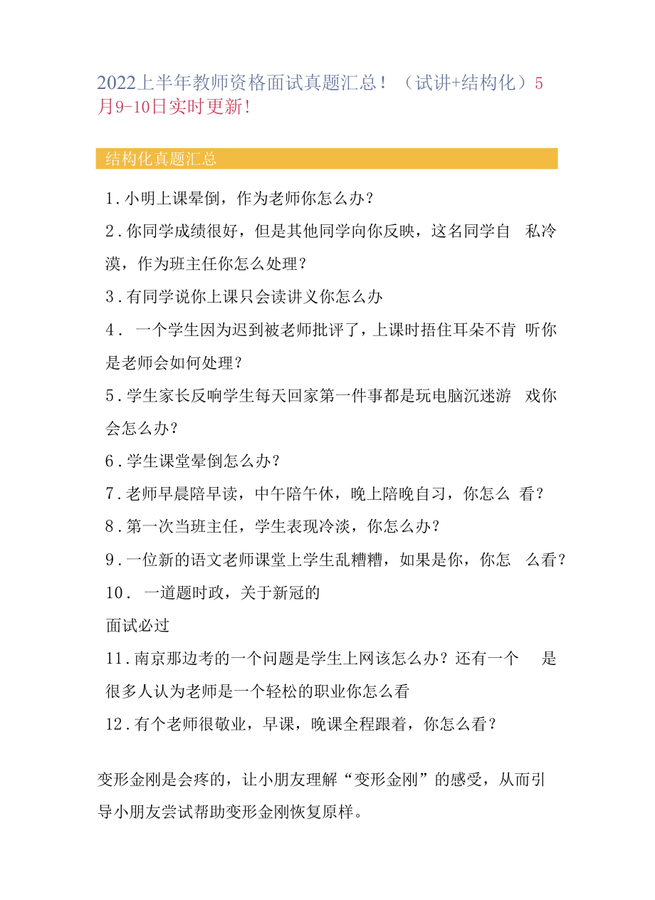 2022上半年教师资格面试真题汇总！（试讲+结构化）.docx_第1页