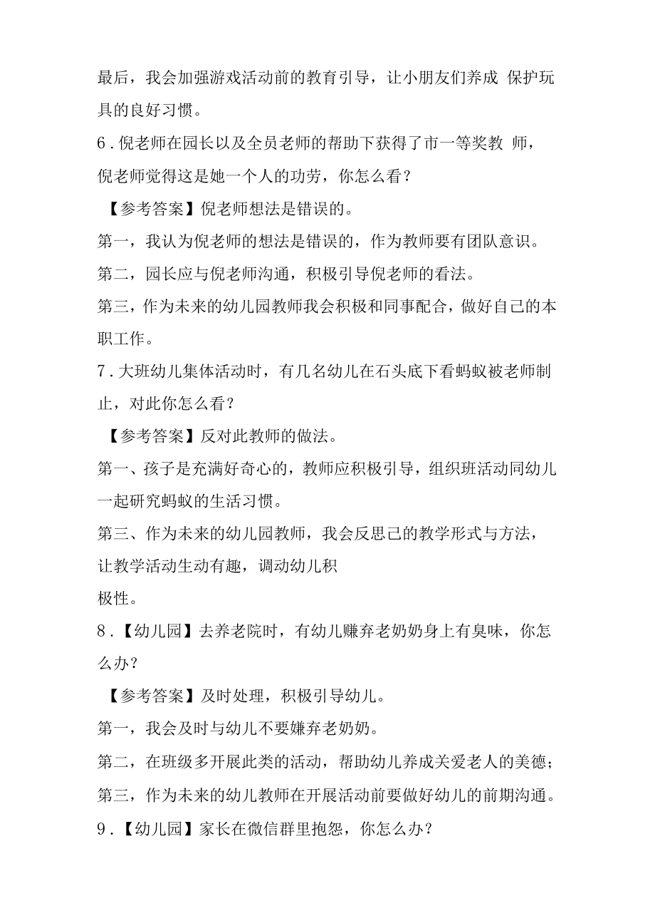 2022上半年教师资格面试真题汇总！（试讲+结构化）.docx_第2页